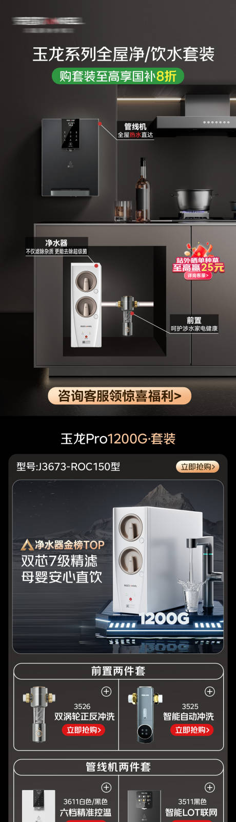 源文件下载【享设计】搜索编号：32510032266552013【净水器套装二级页详情】