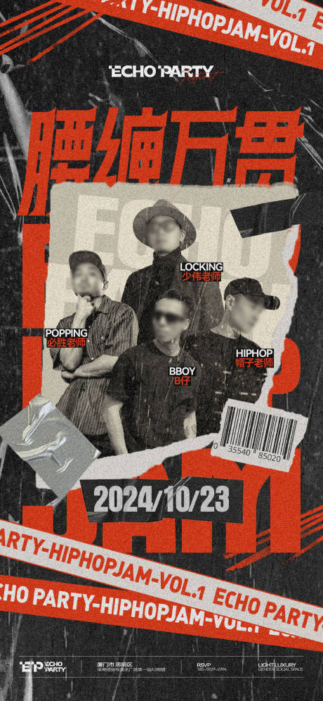 源文件下载【享设计】搜索编号：46720031850271039【酒吧街舞hiphop海报】