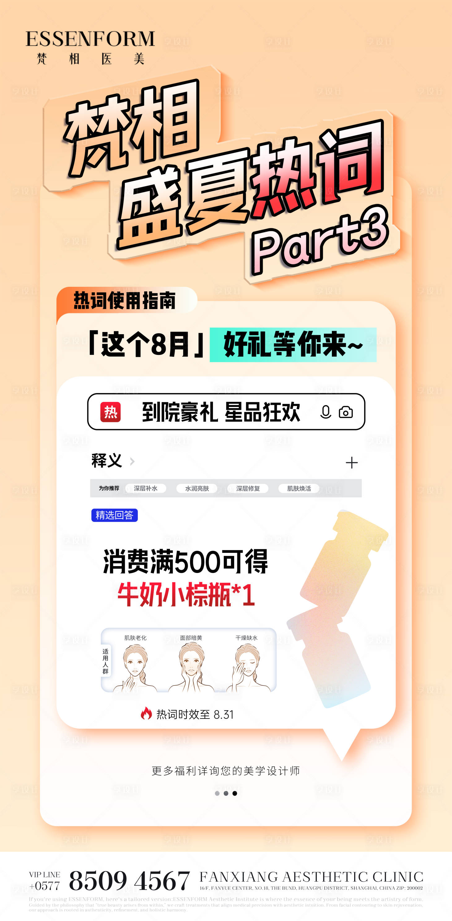 源文件下載【享設計】搜索編號：14660032189391306【產品活動海報】