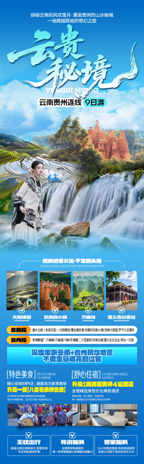 源文件下载【云贵】编号：97980032098783424
