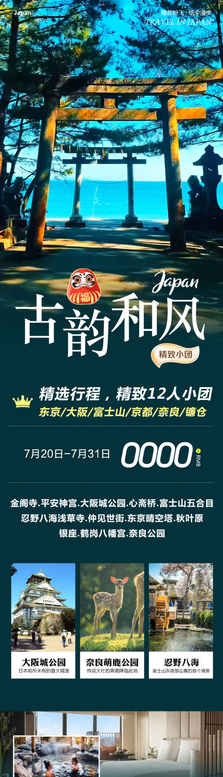 源文件下載【日本本州富士山鐮倉古韻】編號：34370032055938549