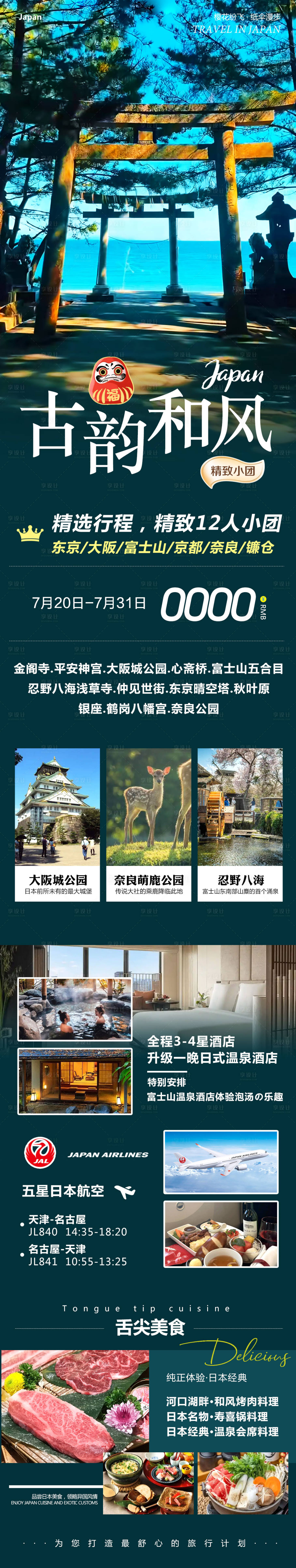 源文件下载【日本本州富士山镰仓古韵】编号：34370032055938549