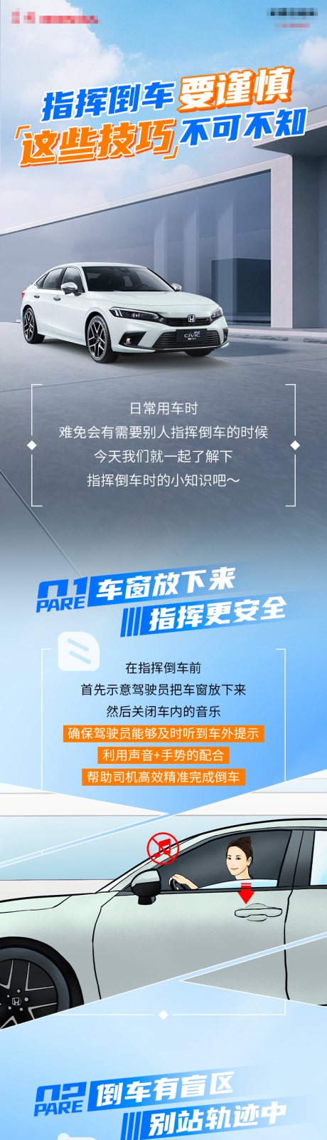 源文件下載【享設計】搜索編號：44190032228619404【指揮倒車技巧手繪長圖】