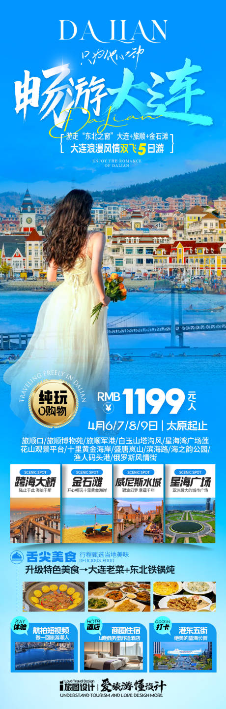 源文件下载【山东大连青岛威海海岛旅游海报】编号：23370031807567596