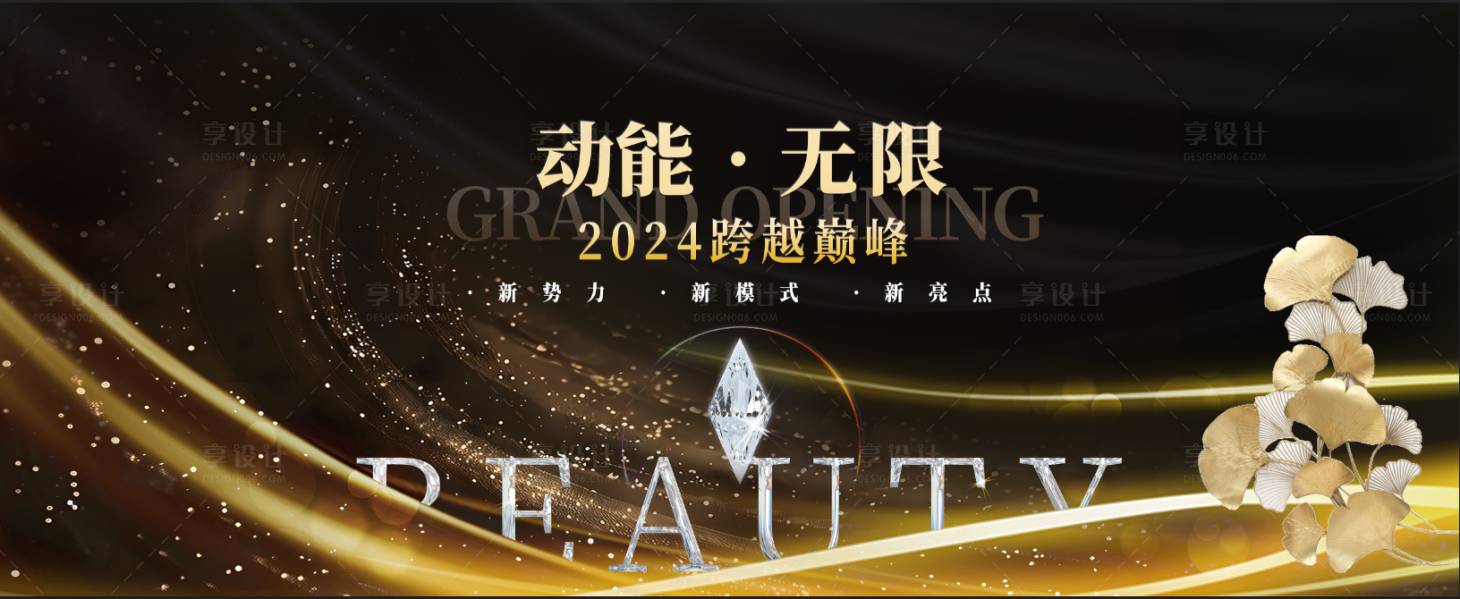 源文件下載【享設(shè)計(jì)】搜索編號：23310032102765668【黑金質(zhì)感醫(yī)美發(fā)布會】