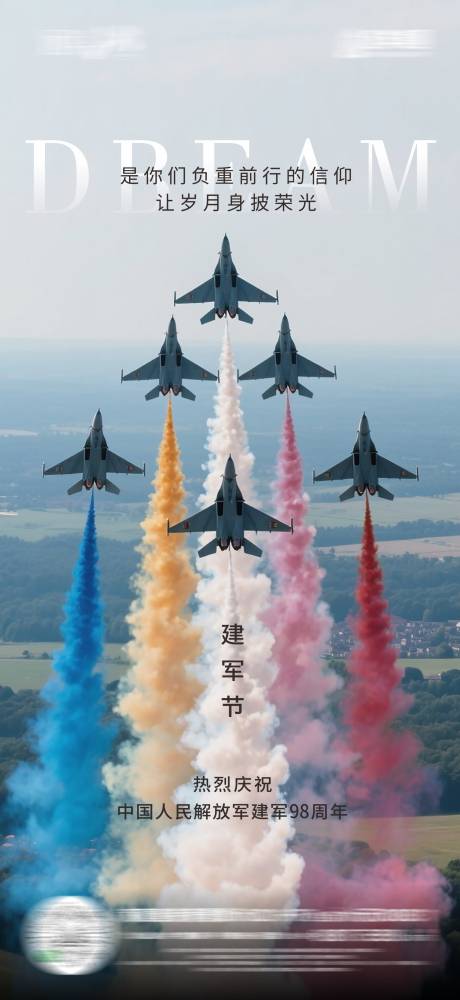 源文件下載【享設計】搜索編號：10560032208698652【八一建軍節海報】