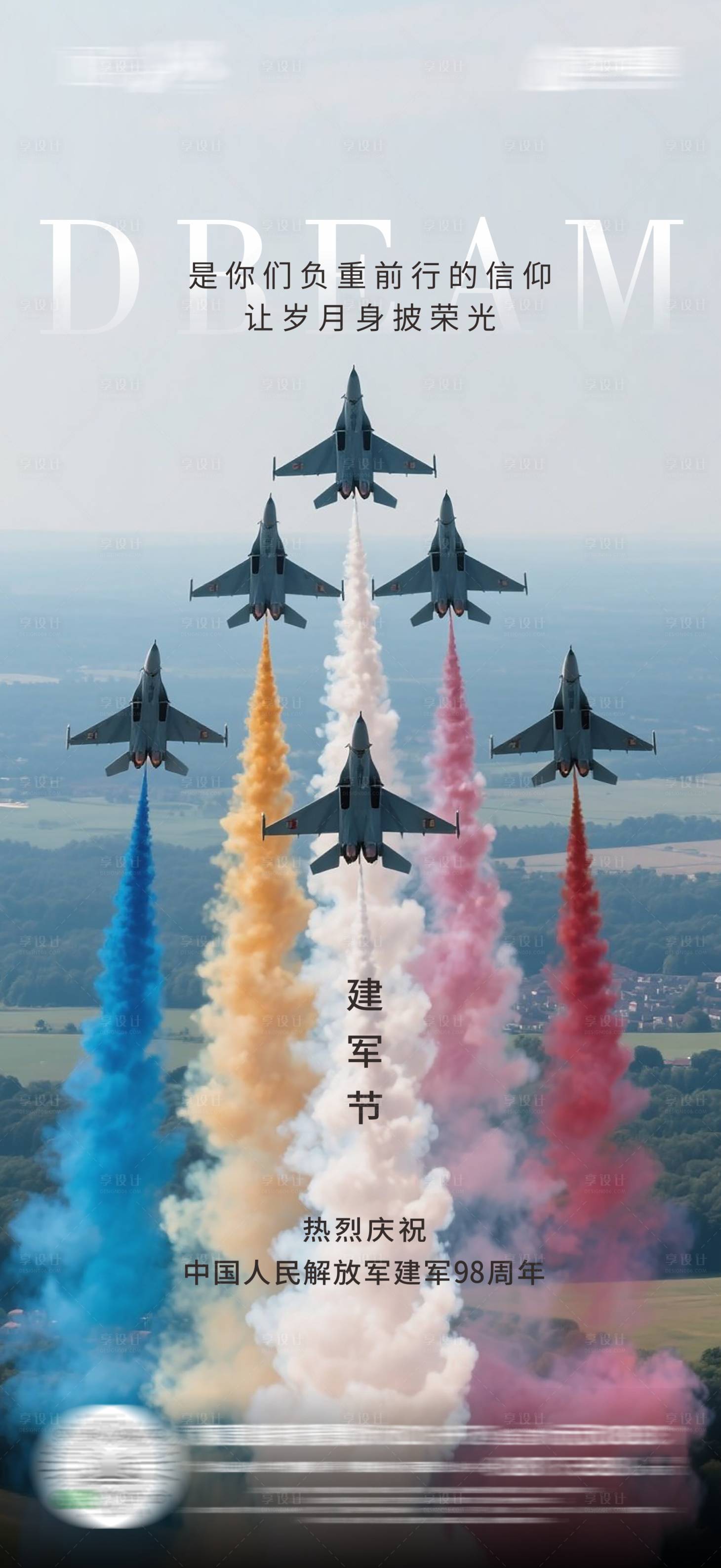 源文件下載【享設計】搜索編號：10560032208698652【八一建軍節海報】