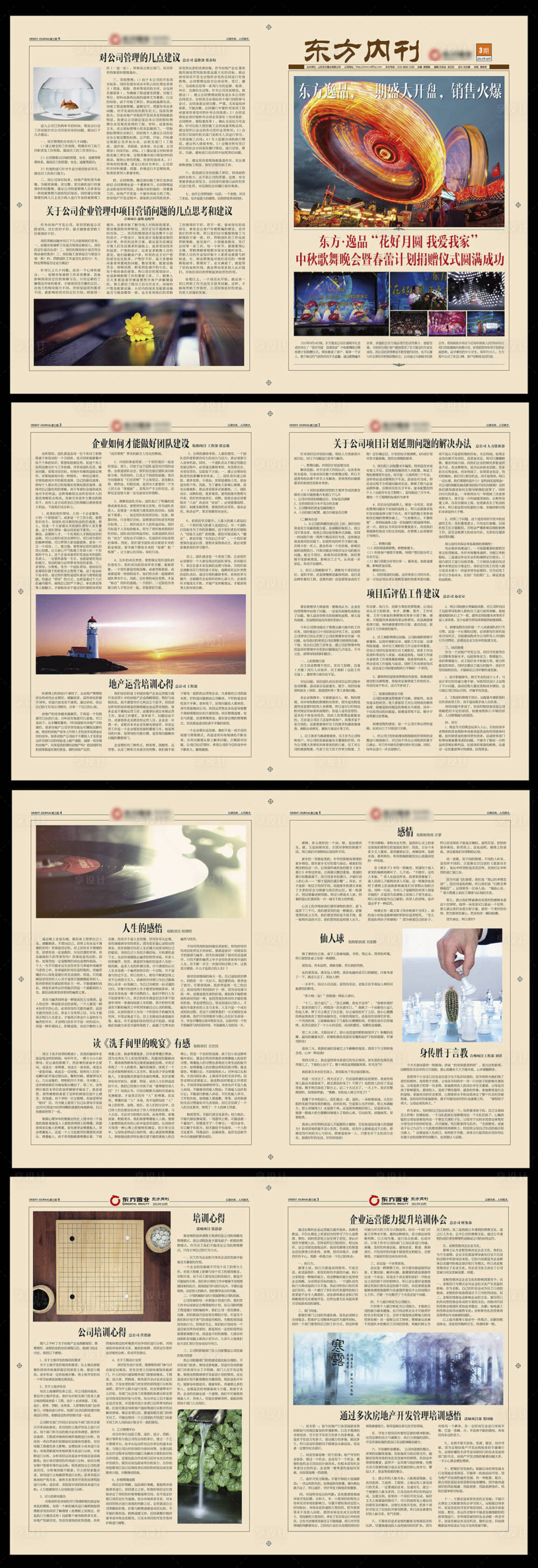 源文件下载【享设计】搜索编号：23250032199365229【企业内刊】