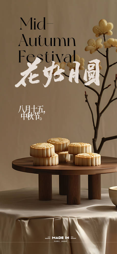 源文件下载【花好月圆场景海报】编号：66600032200706699