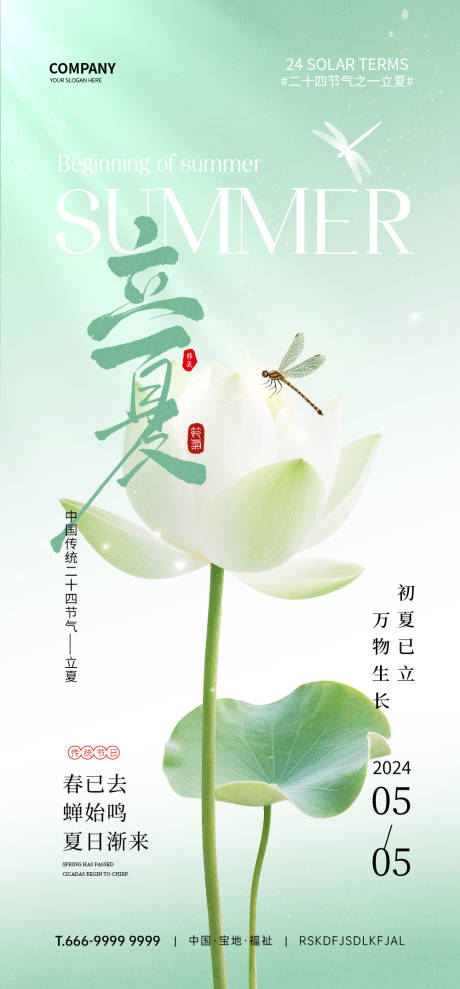 源文件下载【享设计】搜索编号：43860032194419473【立夏节气海报】