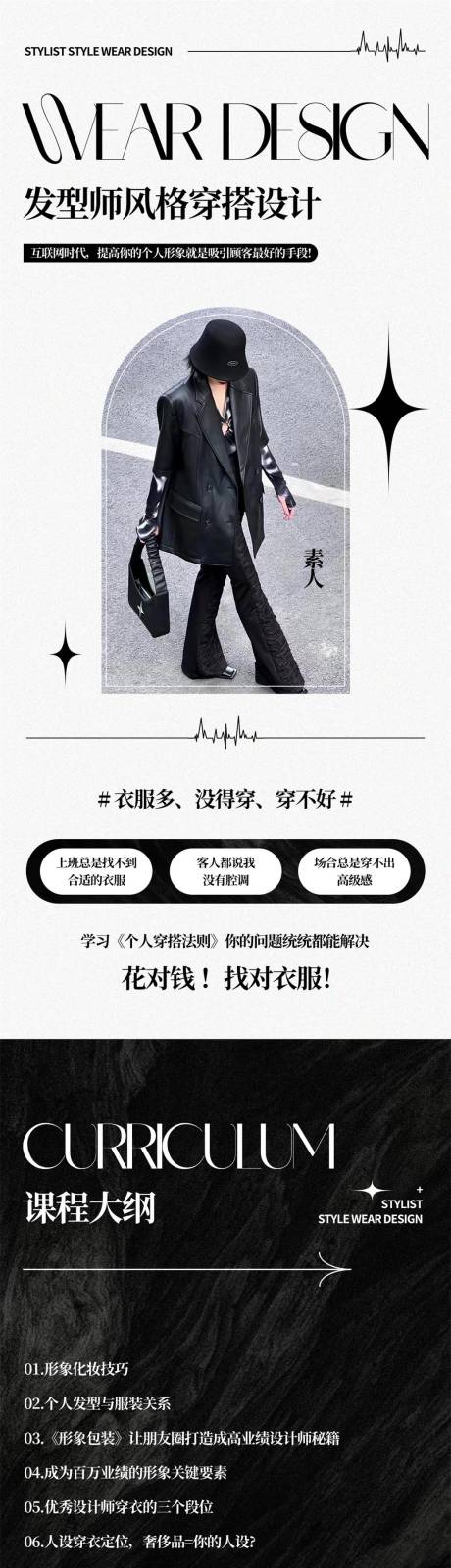 源文件下載【享設(shè)計】搜索編號：49280032019172032【美業(yè)極簡穿搭造型高級簡約質(zhì)感長圖】