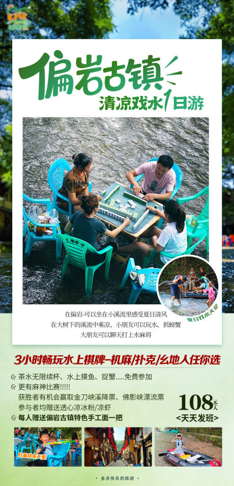 源文件下载【避暑海报】编号：75120031855853329