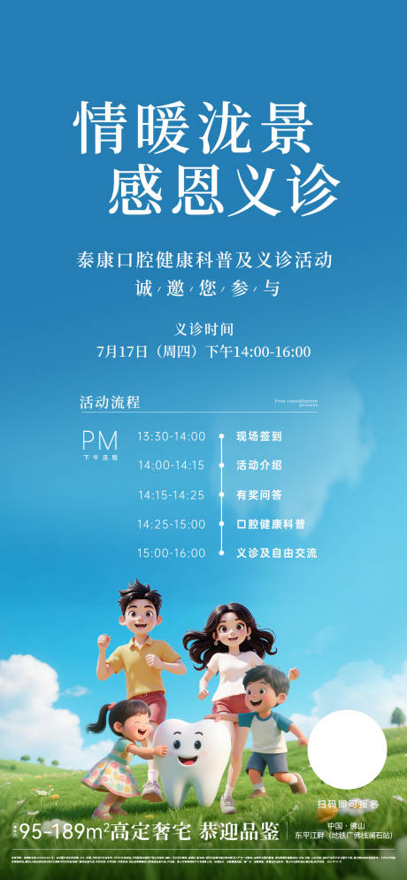 源文件下载【义诊活动海报】编号：86050032070373883