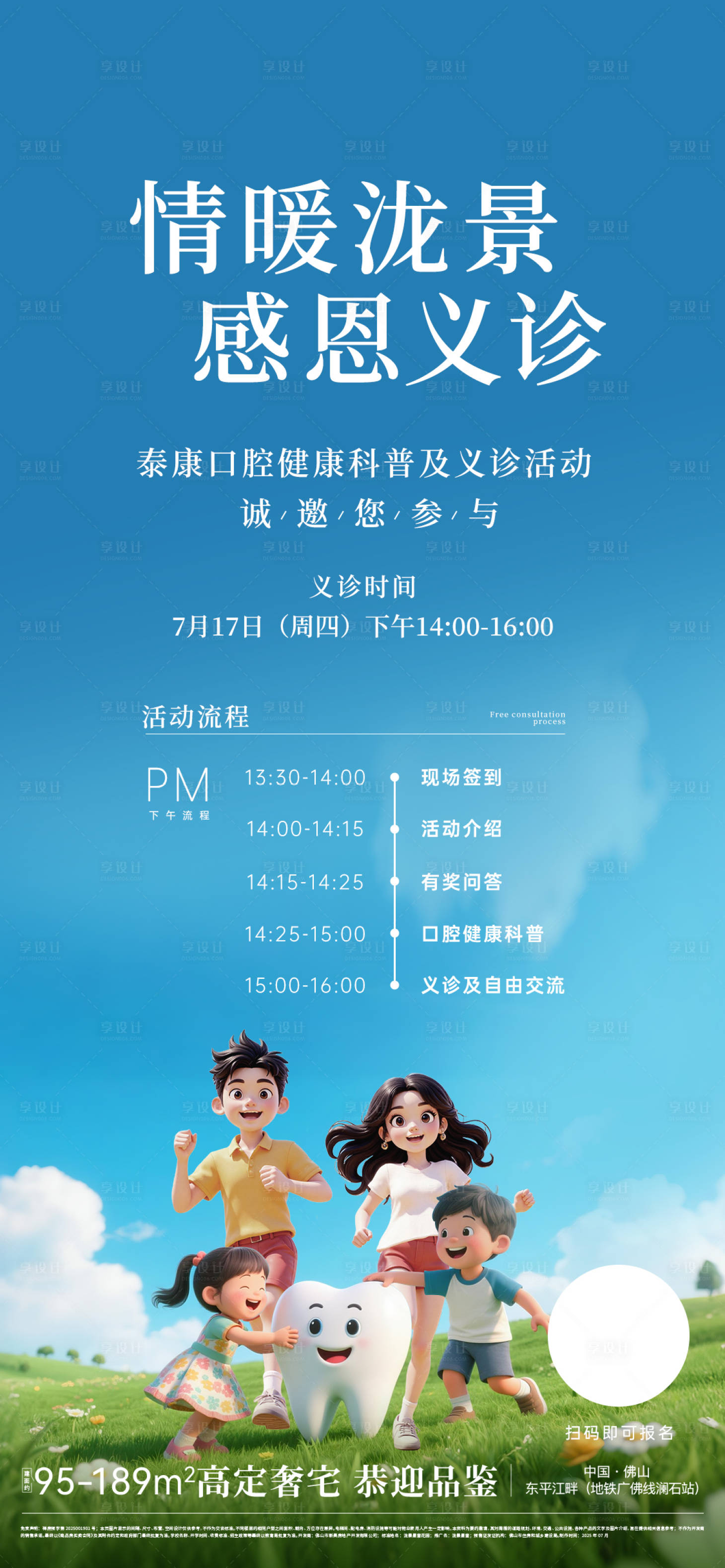 源文件下载【享设计】搜索编号：86050032070373883【义诊活动海报】