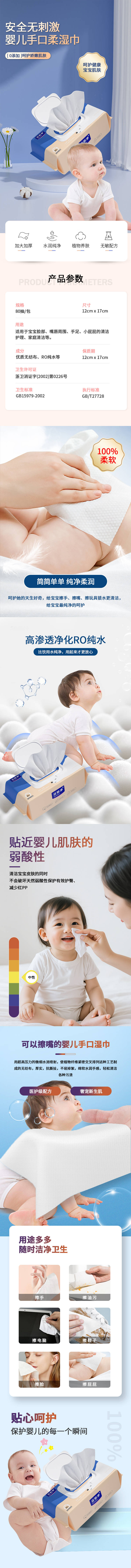 源文件下载【享设计】搜索编号：59650031687865820【婴儿湿巾详情页 】