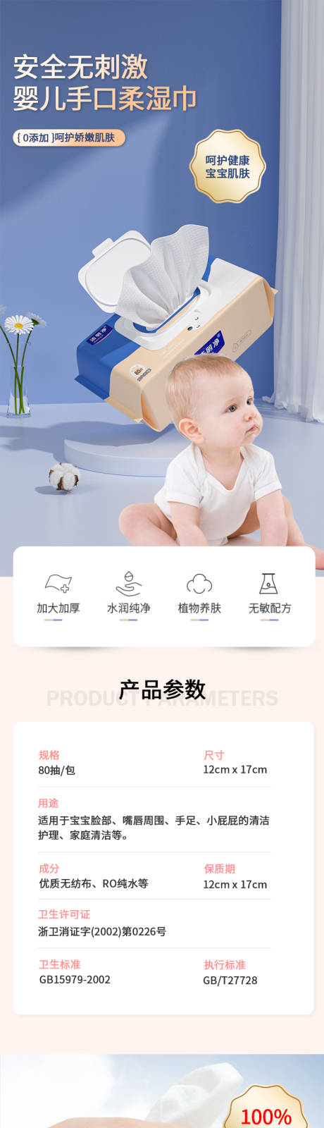 源文件下载【婴儿湿巾详情页 】编号：59650031687865820