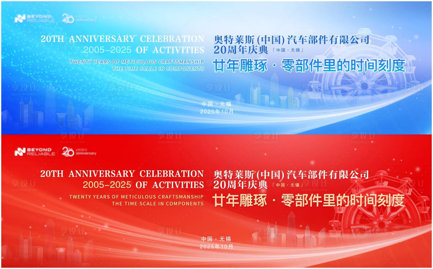 源文件下载【享设计】搜索编号：60750031681649225【汽车零部件论坛活动背景板】