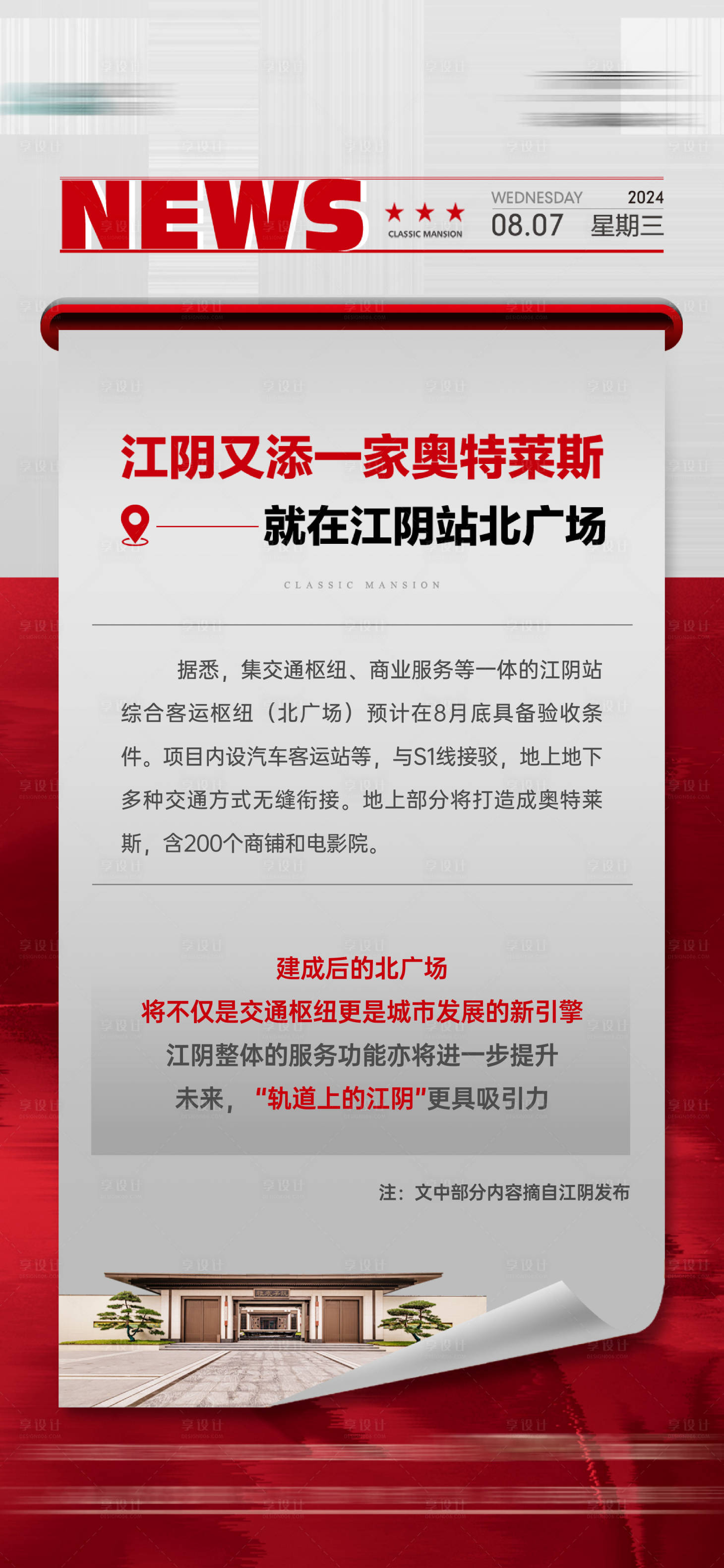 源文件下載【享設計】搜索編號：74060031873456255【利好政策海報】