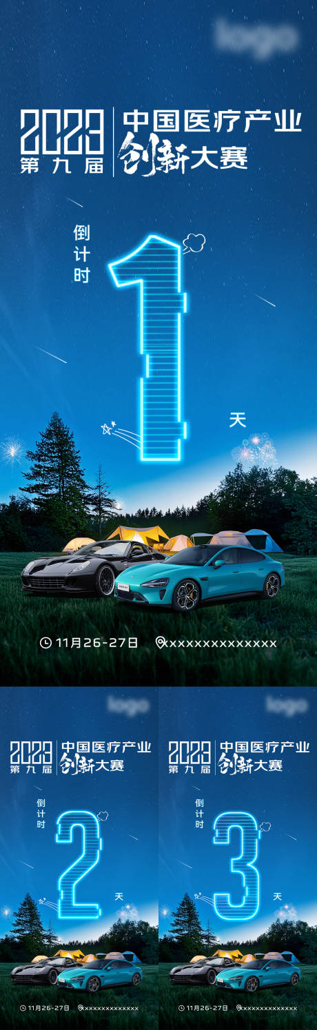 源文件下載【享設計】搜索編號：72740031824954307【汽車倒計時】