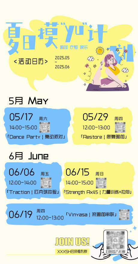源文件下載【瑜伽活動日歷海報】編號：41960032002637951