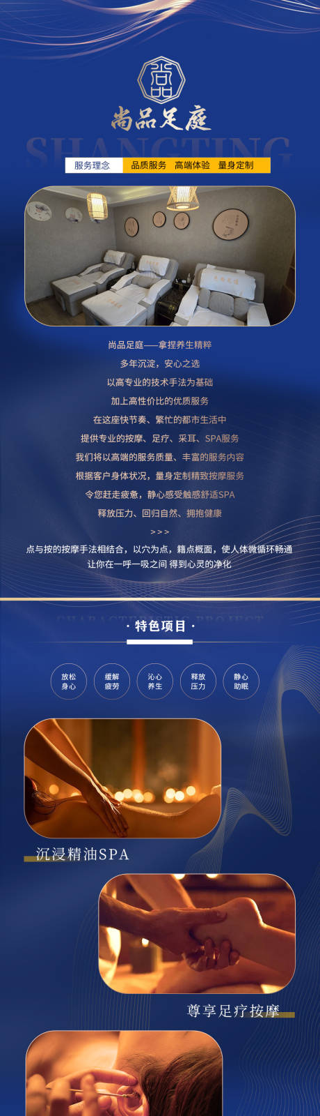 源文件下载【足疗按摩精油SPA详情图】编号：77070031870525483