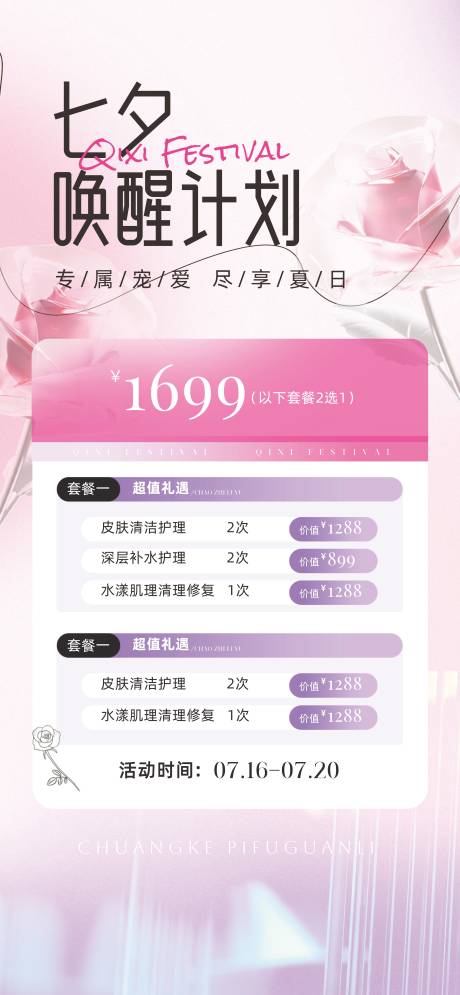 源文件下载【七夕情人节】编号：53710031885728359