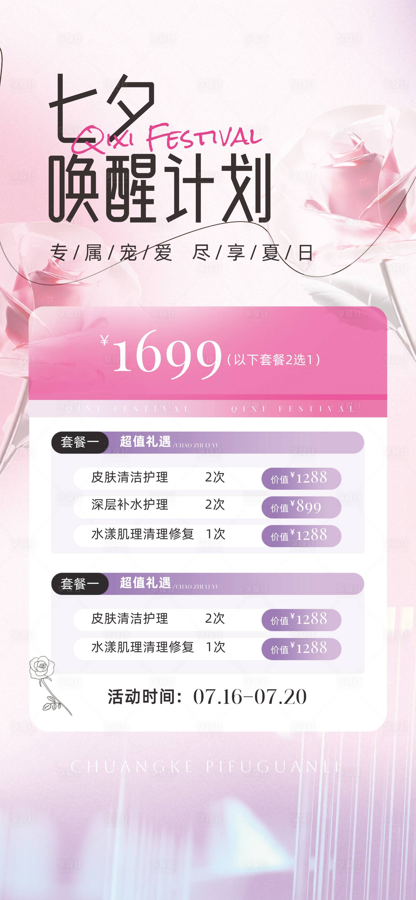 源文件下載【享設(shè)計】搜索編號：53710031885728359【七夕情人節(jié)】