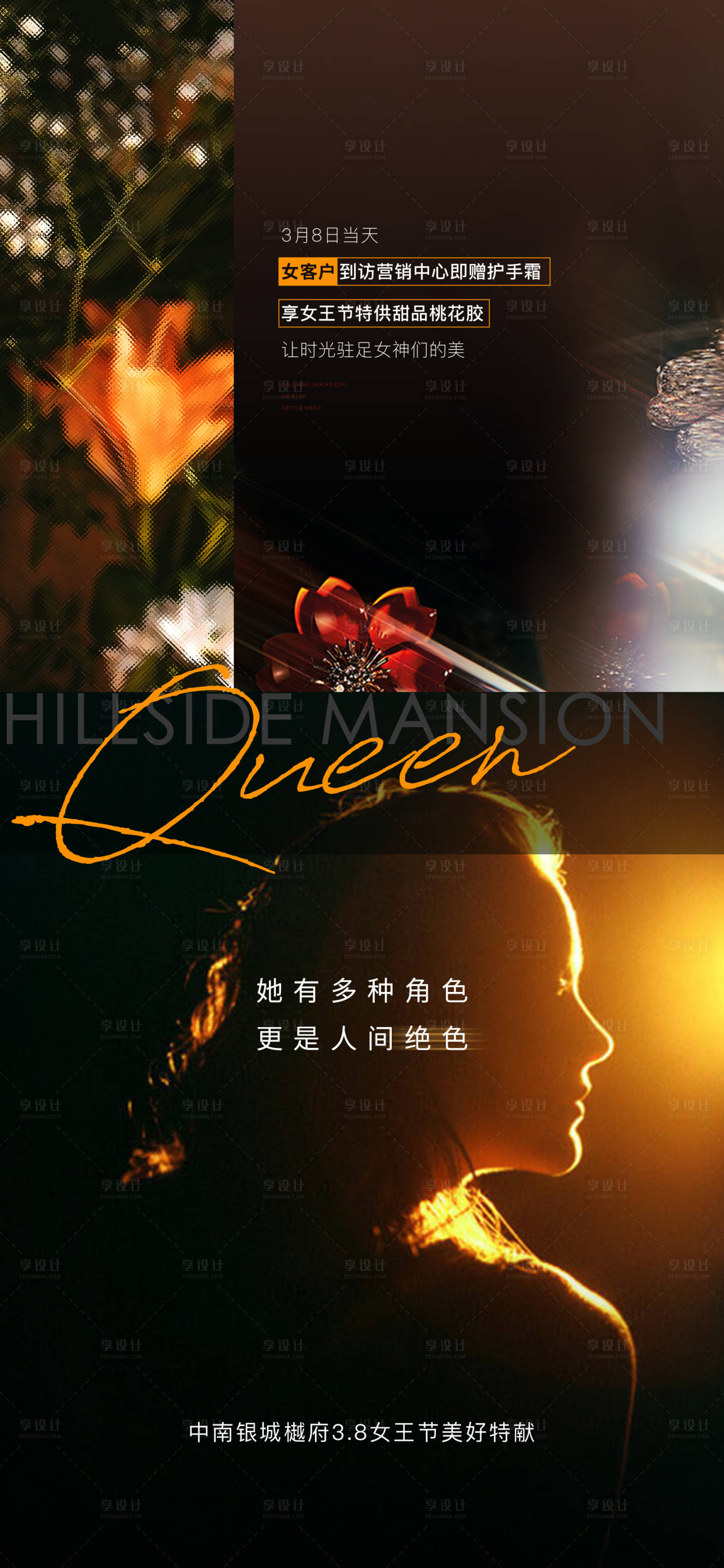 源文件下载【享设计】搜索编号：22960031978756997【女神节活动海报】