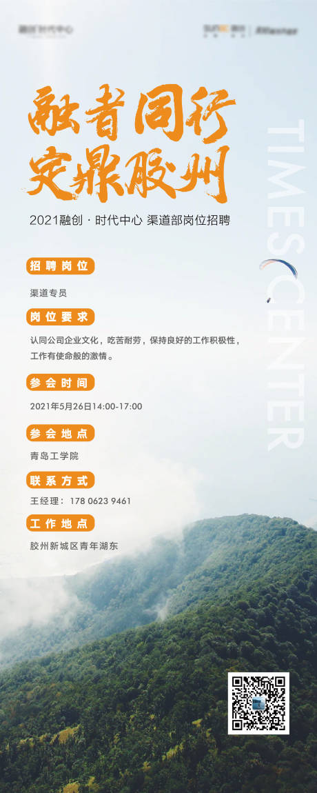 源文件下载【享设计】搜索编号：98570032255459357【招聘宣传展架易拉宝】