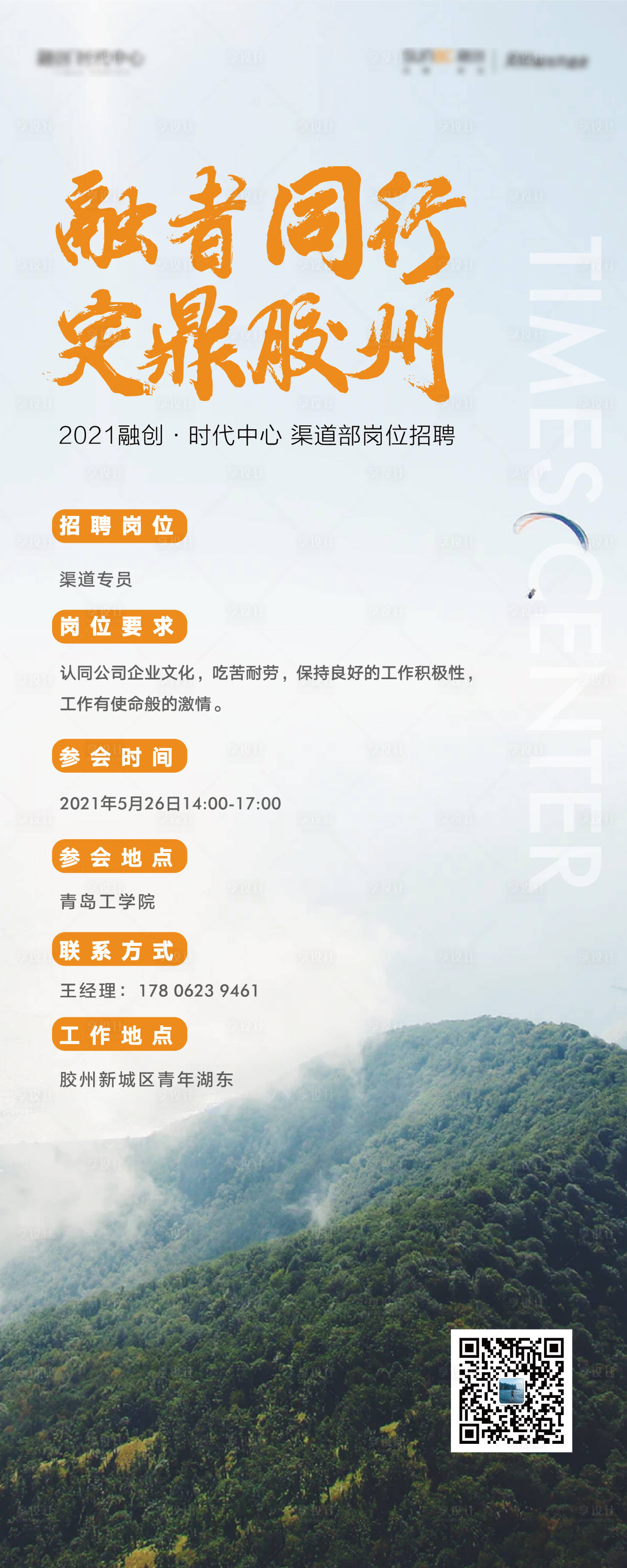 源文件下载【享设计】搜索编号：98570032255459357【招聘宣传展架易拉宝】