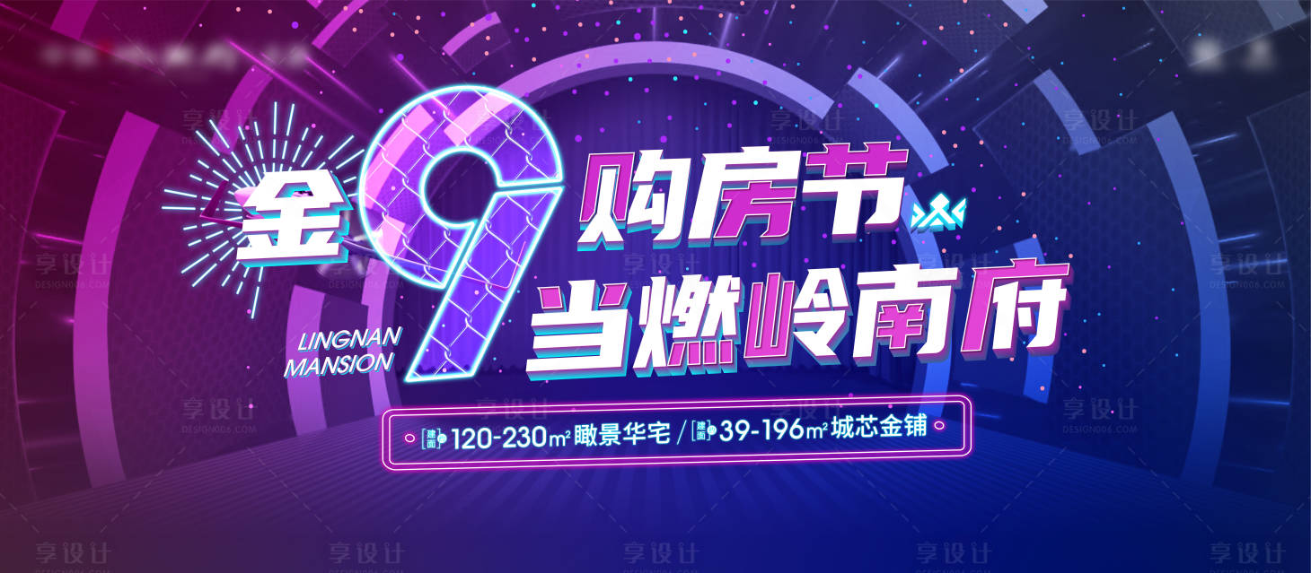 源文件下载【享设计】搜索编号：27740031725433773【购房节活动背景板】