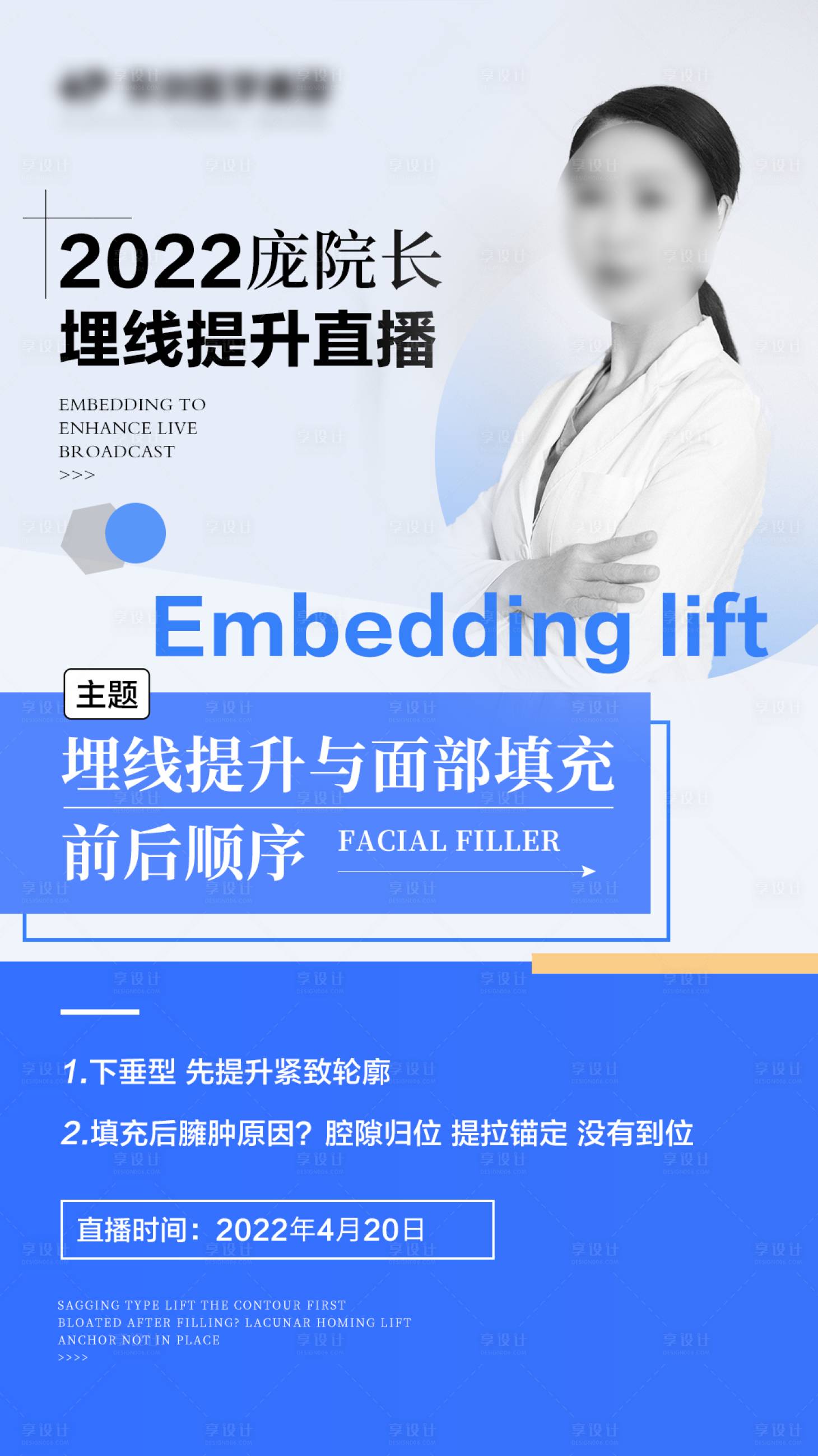 源文件下载【享设计】搜索编号：37700031674909008【人物课程讲座海报】