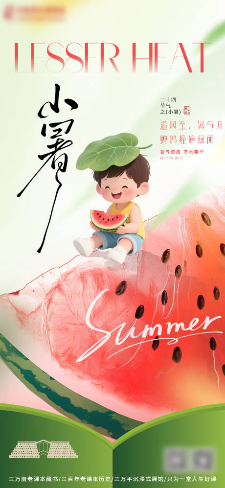 源文件下载【享设计】搜索编号：14190031782039472【小暑】