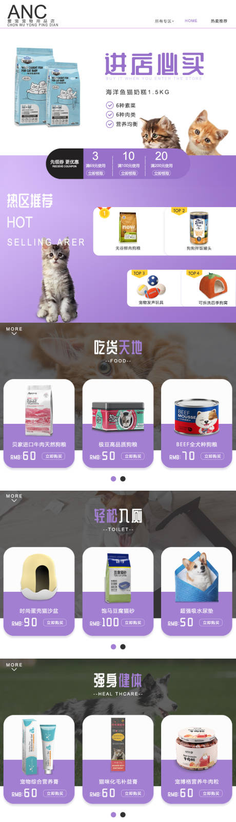 源文件下载【宠物食品用品电商首页】编号：82960032139743604