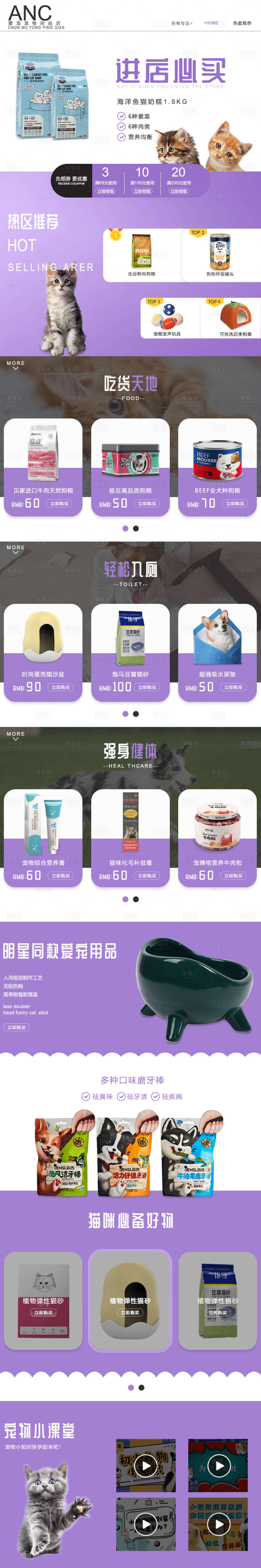 源文件下載【享設(shè)計(jì)】搜索編號(hào)：82960032139743604【寵物食品用品電商首頁(yè)】