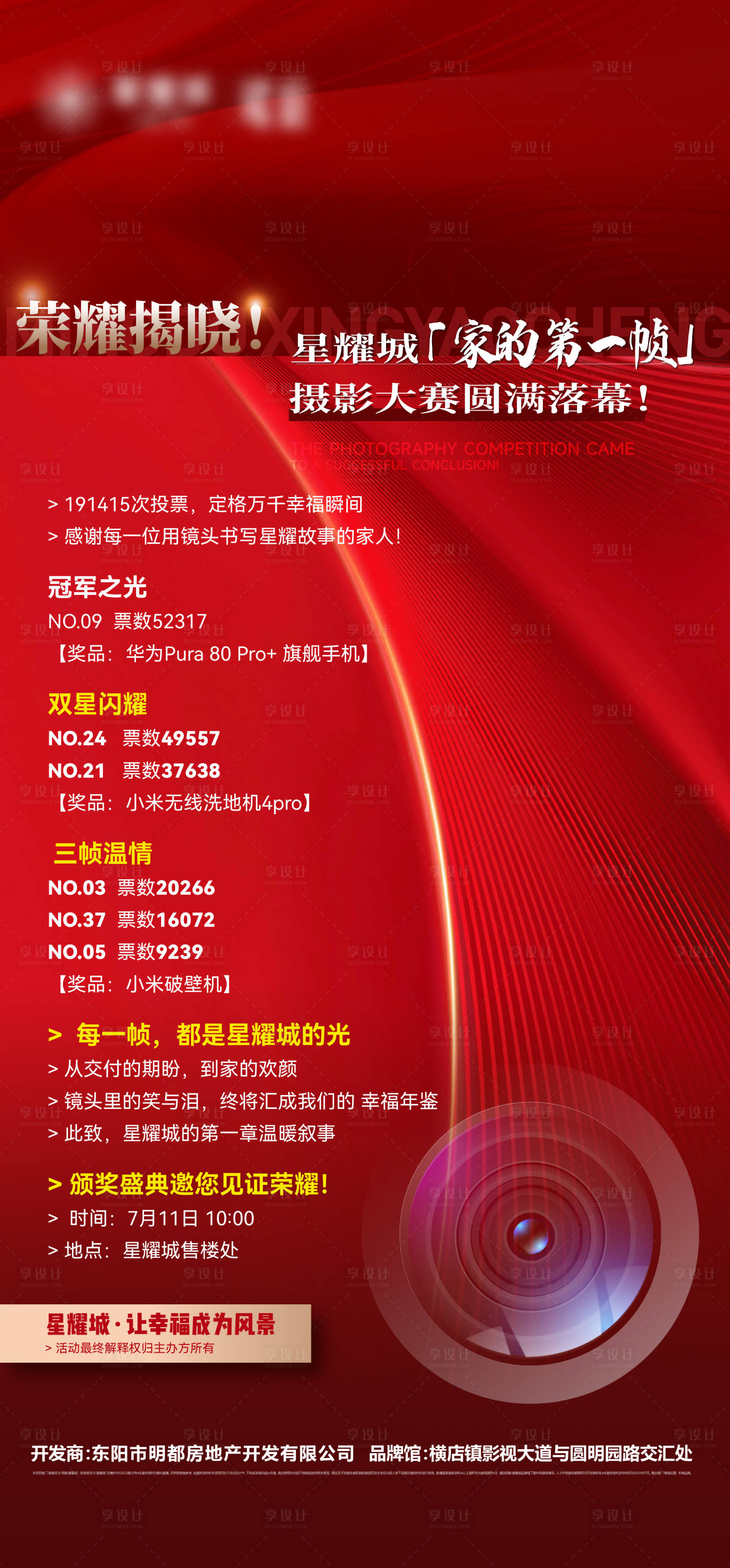 源文件下载【享设计】搜索编号：37620031882303073【地产海报】