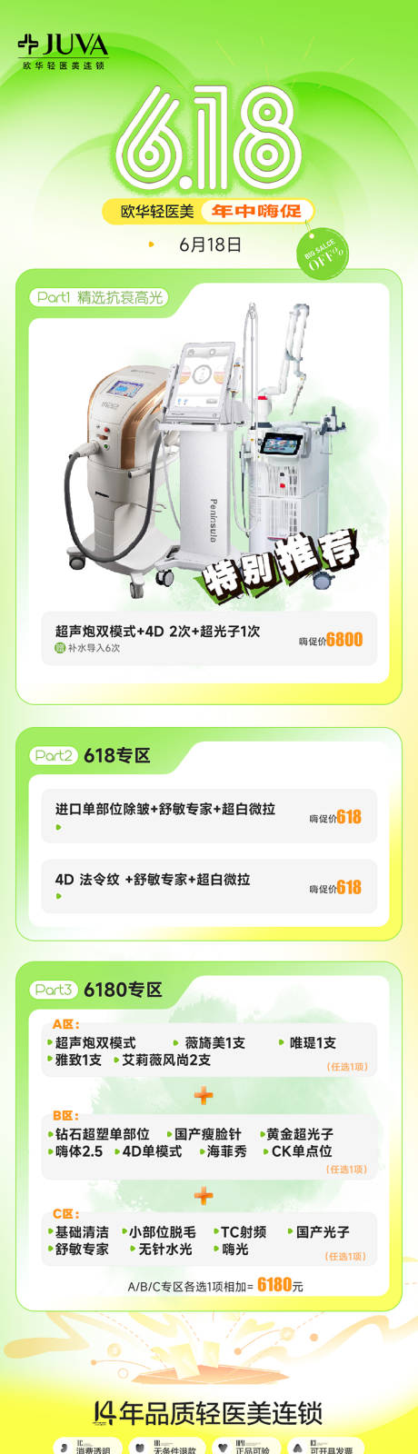 源文件下载【享设计】搜索编号：30510032217574109【618活动长图】