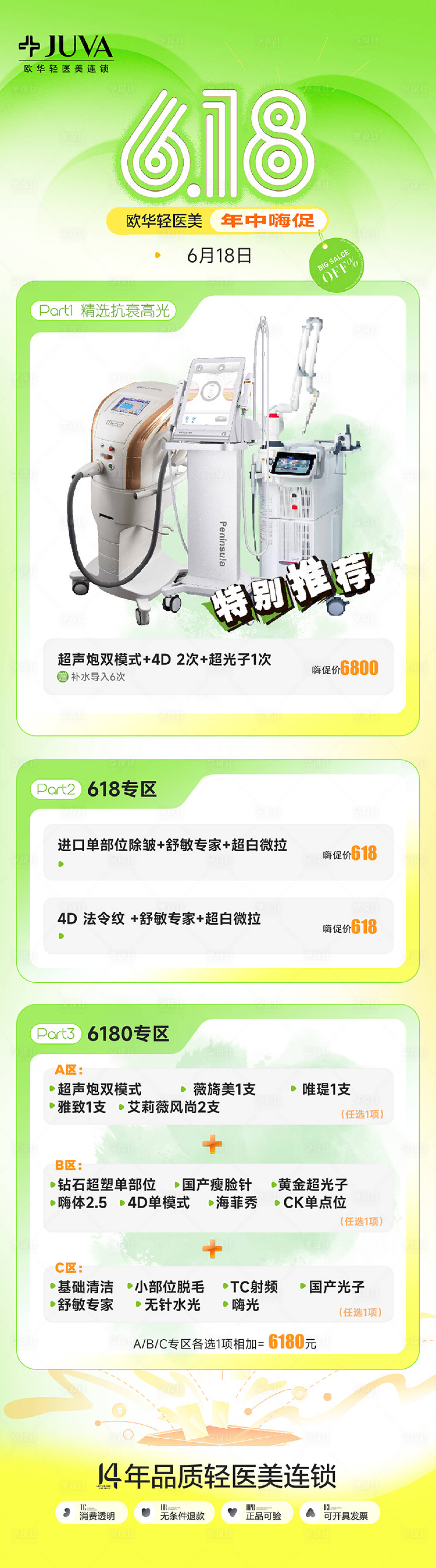 源文件下載【享設計】搜索編號：30510032217574109【618活動長圖】