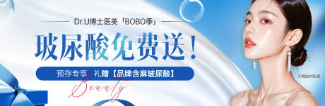 源文件下載【玻尿酸免費送藍色質感人物大眾朋友圈推】編號：73910031815317442