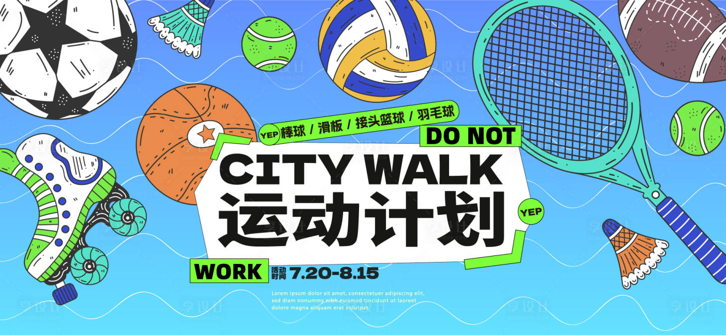 源文件下载【享设计】搜索编号：10550032205955947【运动会活动背景板】