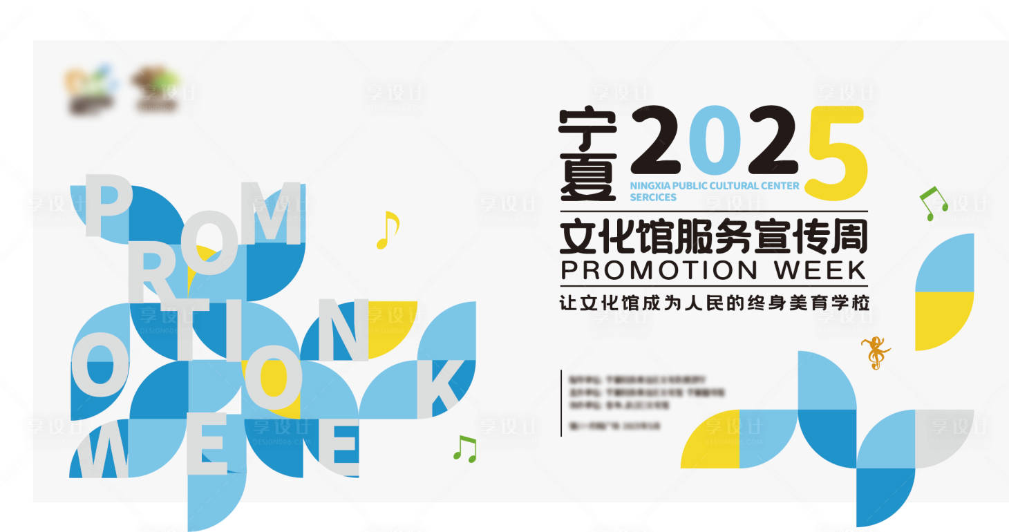 源文件下载【享设计】搜索编号：17810031928716420【文化馆宣传周活动】
