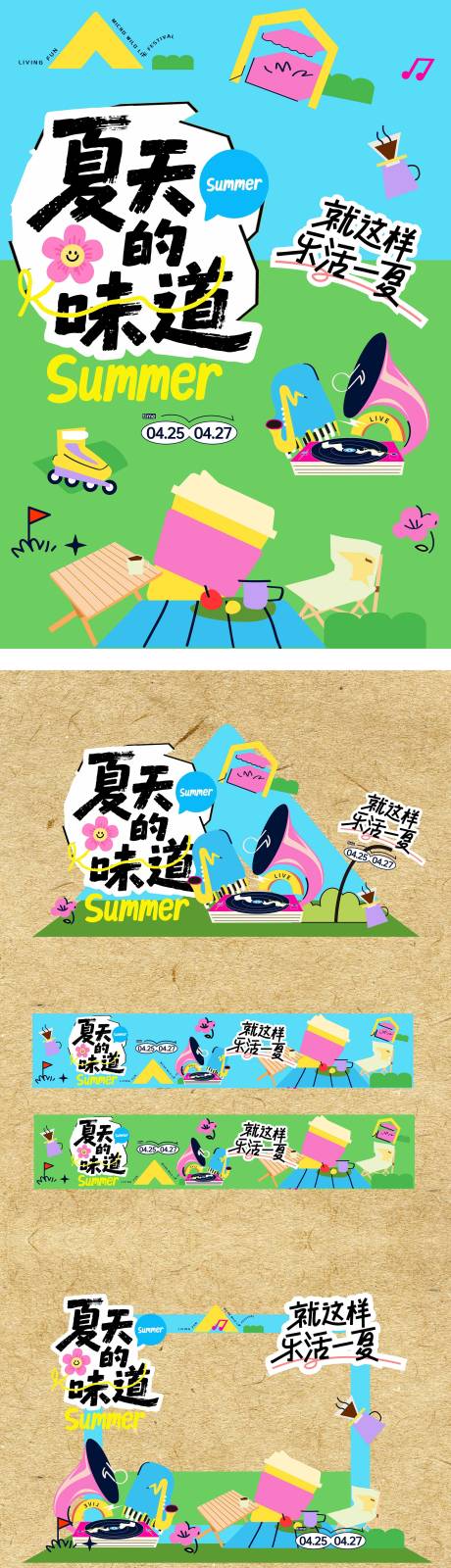 源文件下載【夏日市集活動美陳物料】編號：56970032063008013