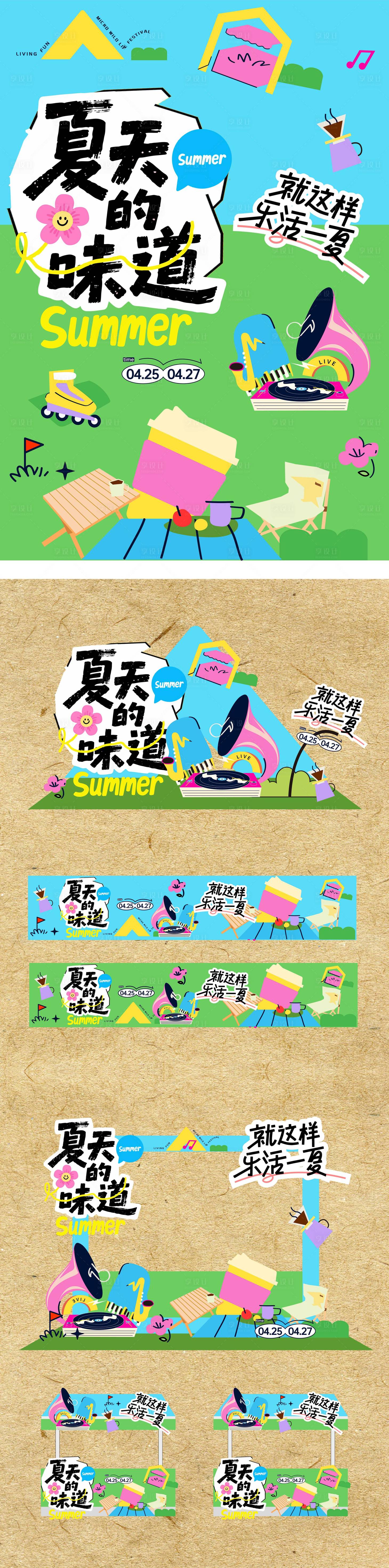 源文件下載【夏日市集活動美陳物料】編號：56970032063008013