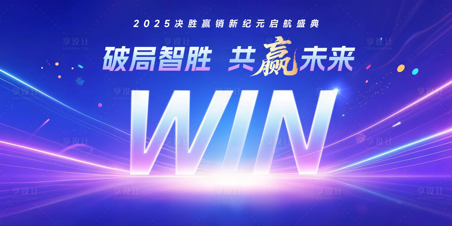 源文件下載【享設(shè)計(jì)】搜索編號(hào)：27690032198825664【企業(yè)銷售盛典主視覺】