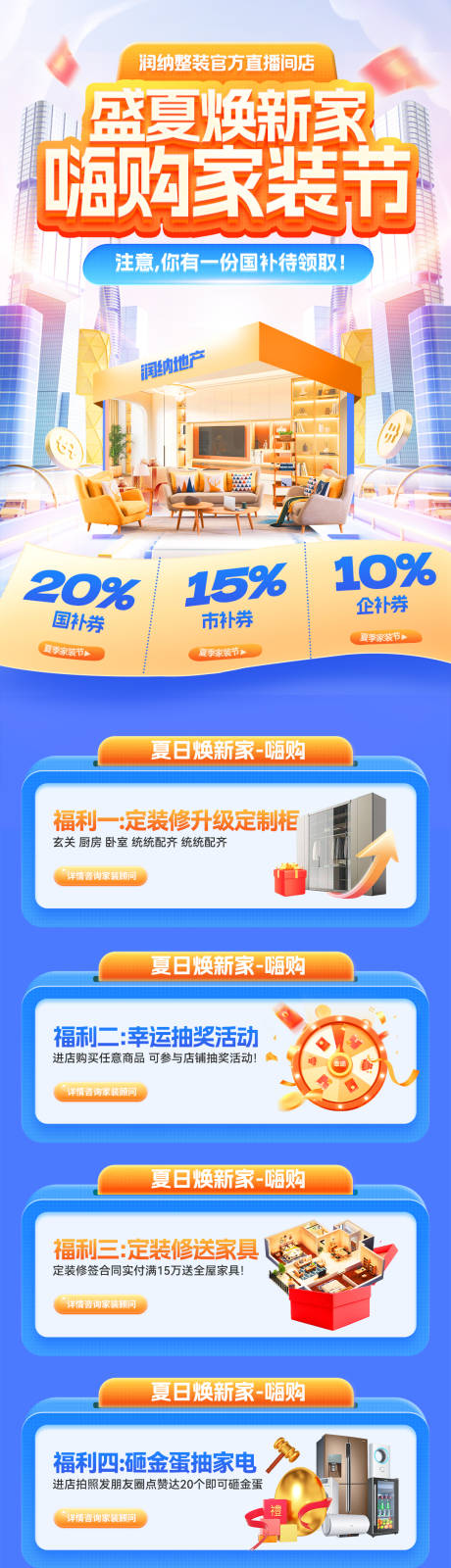 源文件下載【盛夏煥新家嗨購家裝節(jié)電商首頁】編號：47630032181878682