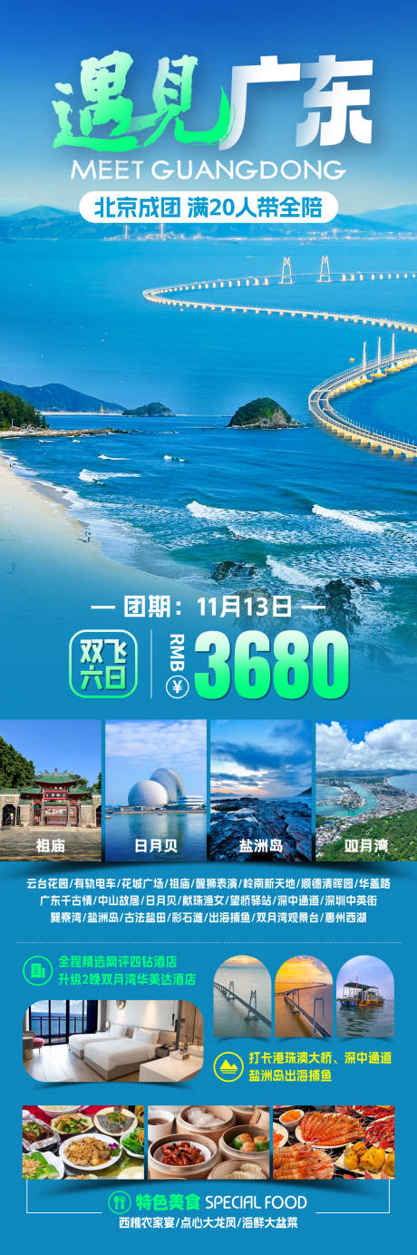 源文件下载【遇见广州旅游海报】编号：18390031756766037