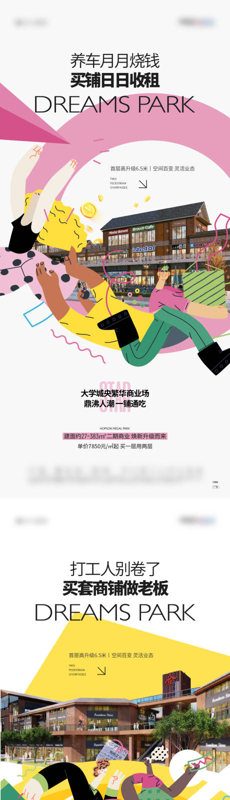 源文件下載【享設(shè)計】搜索編號：22250031848805718【商業(yè)房地產(chǎn)商鋪系列海報】