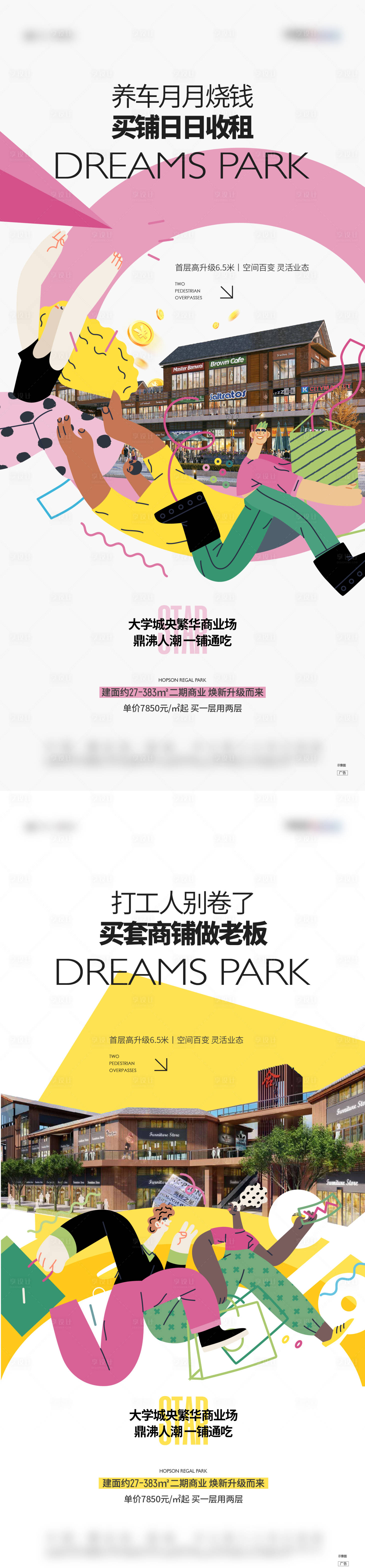 源文件下载【享设计】搜索编号：22250031848805718【商业房地产商铺系列海报】