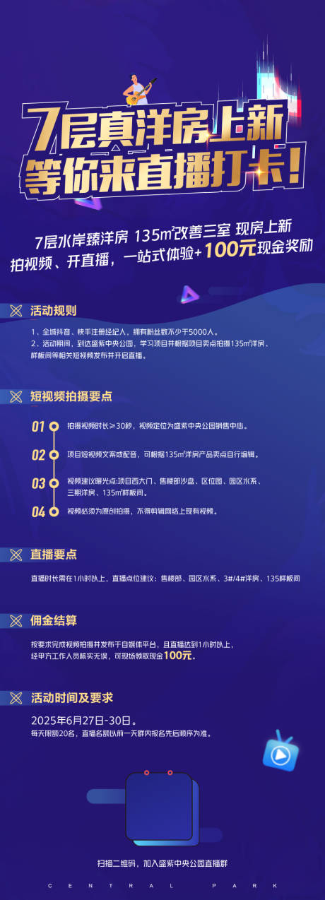 源文件下载【直播打卡展架】编号：87010031696441581