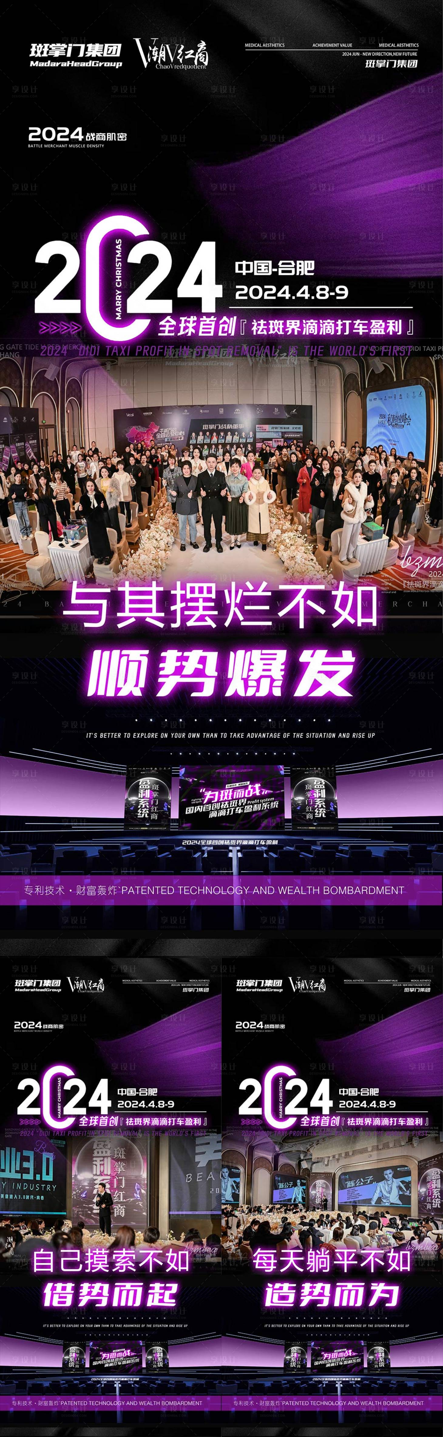 源文件下载【享设计】搜索编号：98520031909015147【医美祛斑招商造势宣传系列海报】